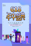 618年中盛典