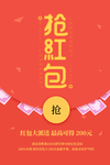 抢红包