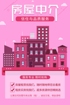 房屋中介