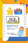 玩具促销