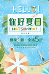 你好夏天