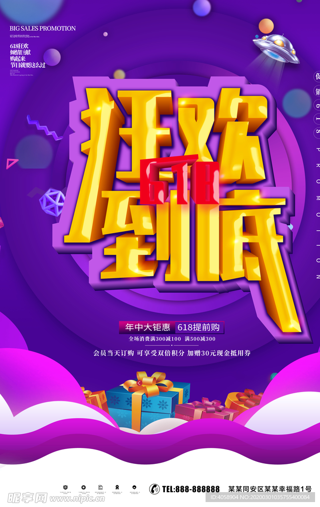 狂欢到底