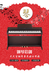 钢琴培训海报