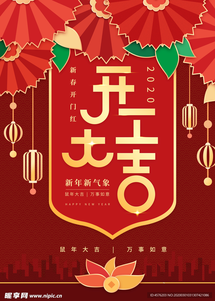 开门红