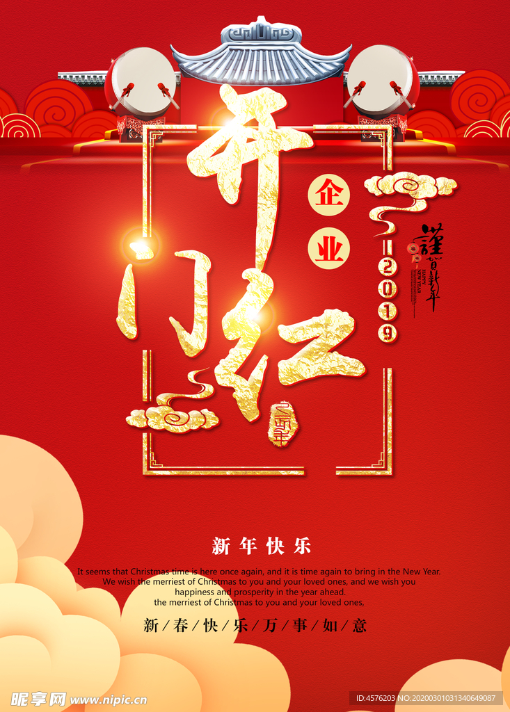 开门红