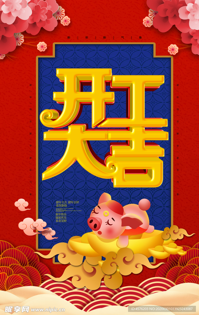 开门红
