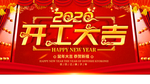 开门红