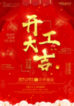 开门红