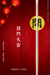 开门红