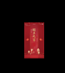 开门红