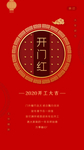 开门红
