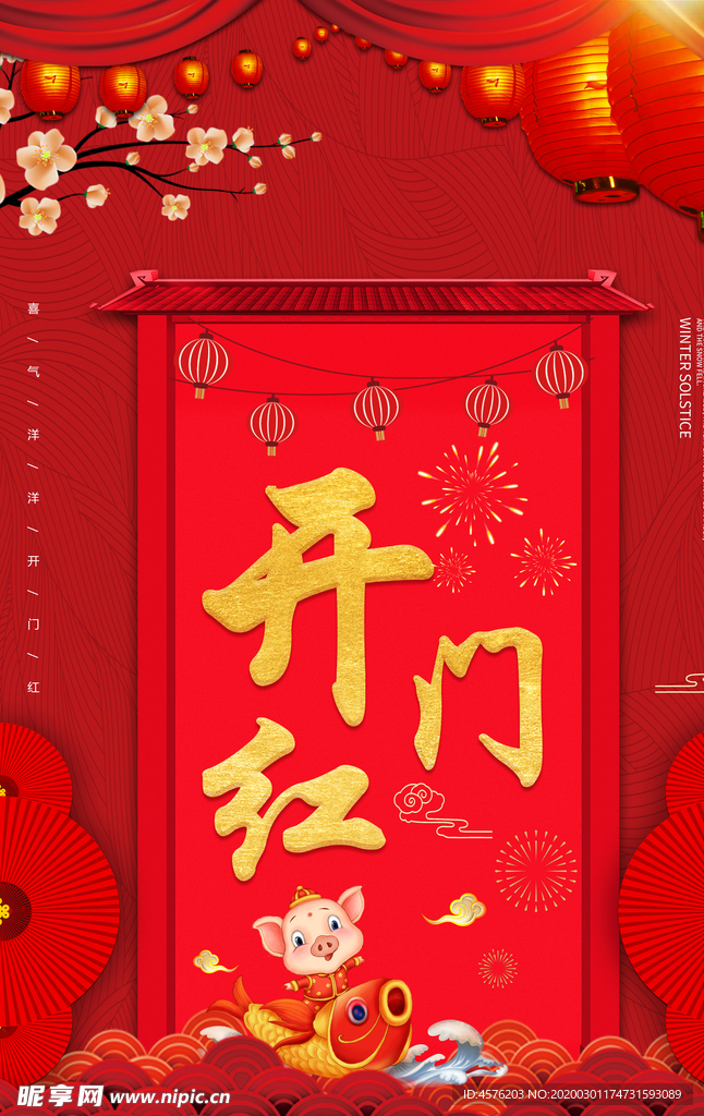 企业开门红