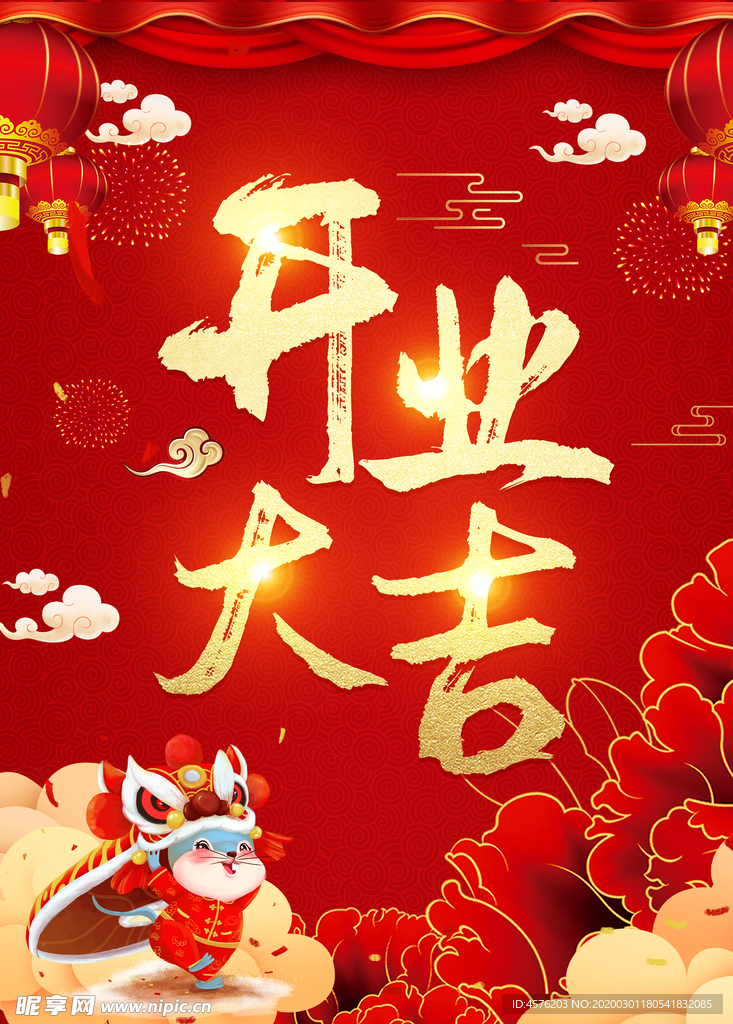 企业开门红