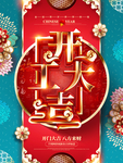 开门红