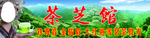 茶 茶海报