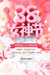 38女神节海报