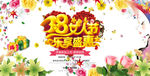 三八妇女节