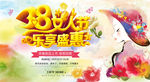 38女人节