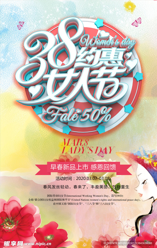 约惠38女人节