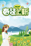 春天