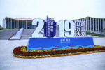 湄洲论坛会堂