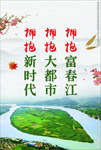 富阳富春江海报