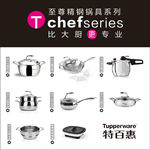 特百惠精钢锅系列
