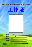 工作证