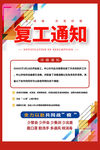 疫情期间企业 复工通知