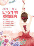 37女生节   妇女节海报