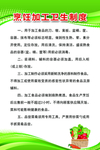 烹饪加工卫生制度