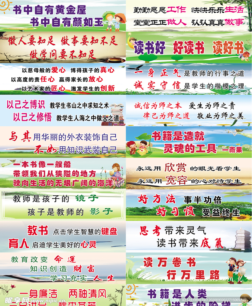 校园展板