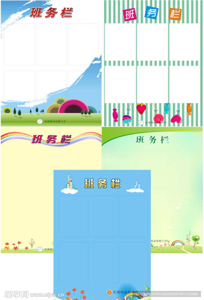 班务栏表彰墙