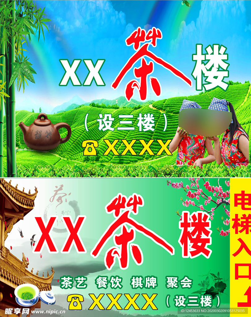 茶楼文化展板