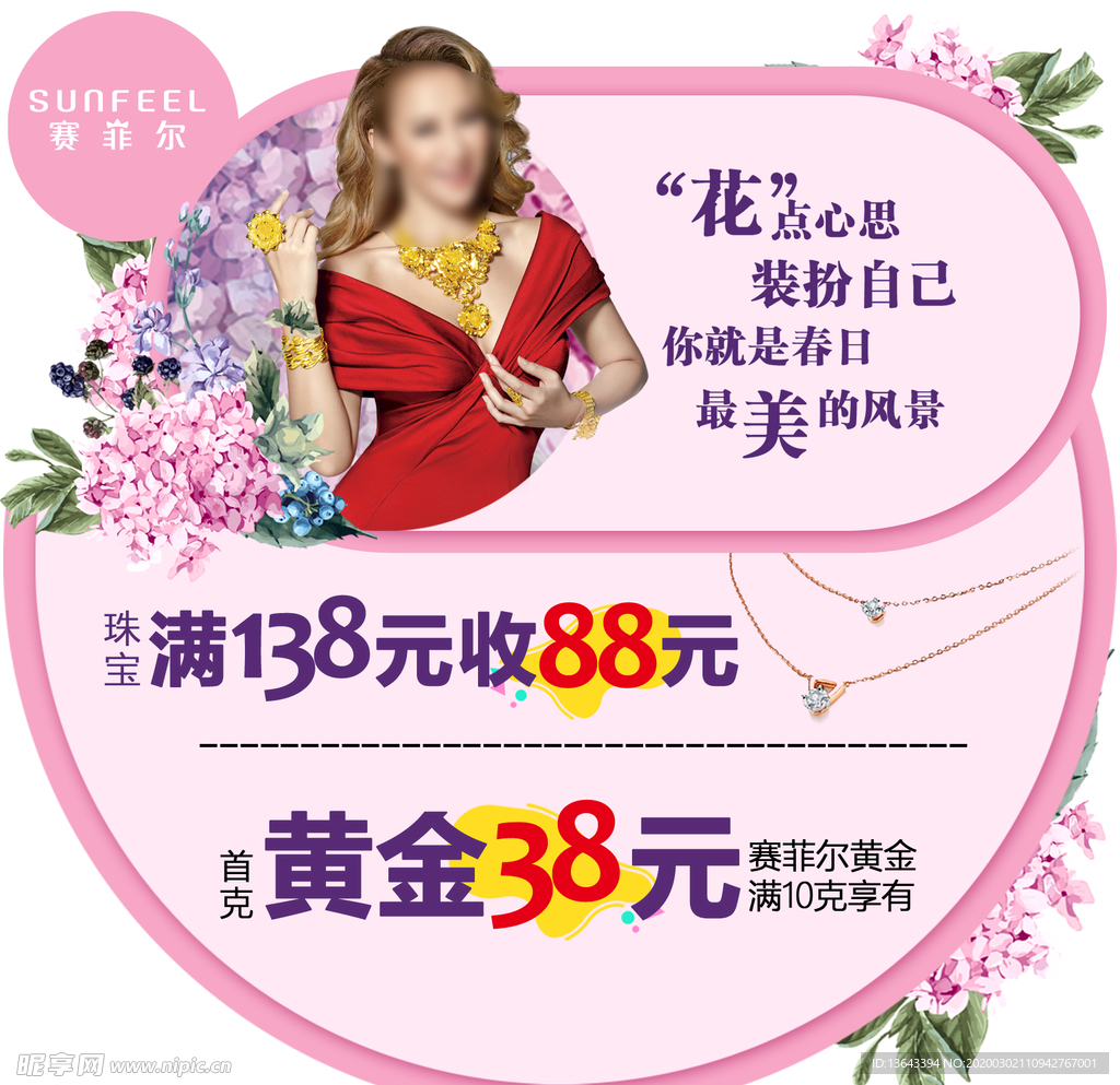 三八节海报