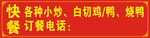 快餐