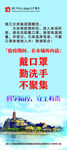 疫情防控X展架