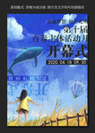 开幕式海报