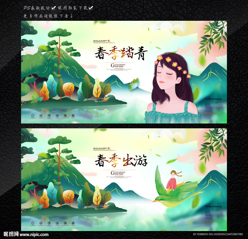 春季出游季踏青