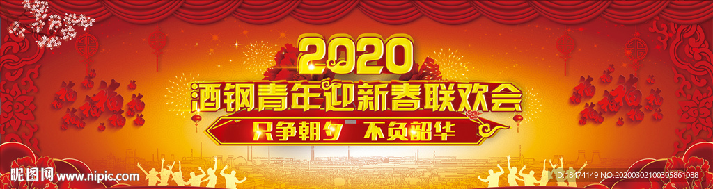 2020新春背景