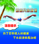 游泳馆 温馨提示