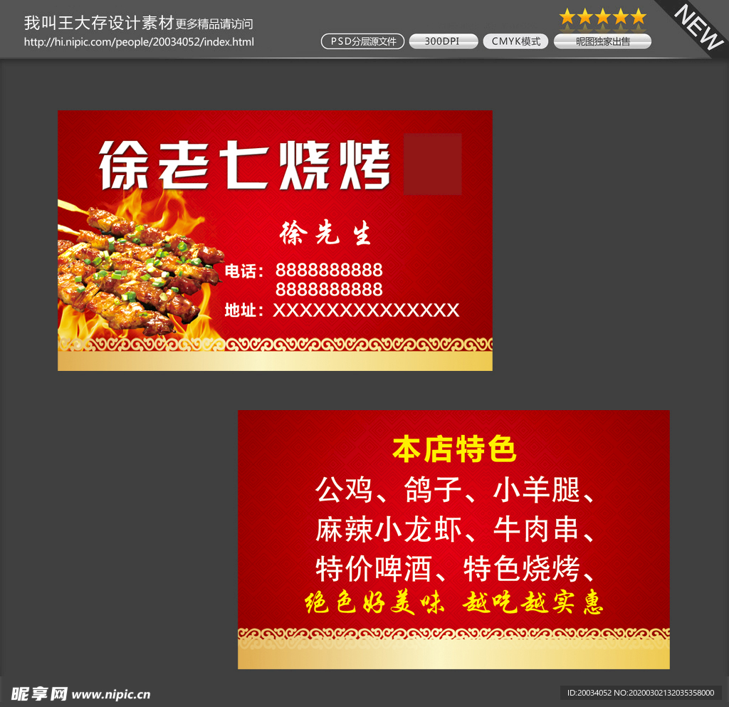 烧烤名片