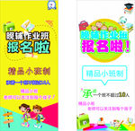 晚辅班