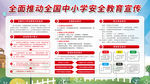 中小学安全教育消除