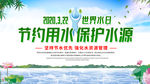 保护水资源