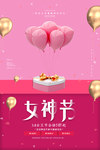 女神节