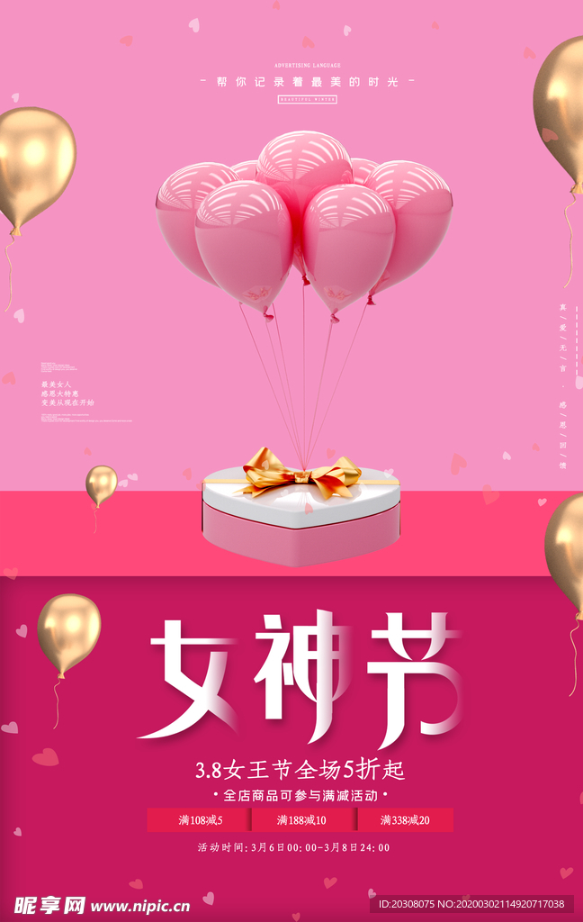 女神节