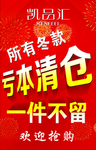 亏本清仓