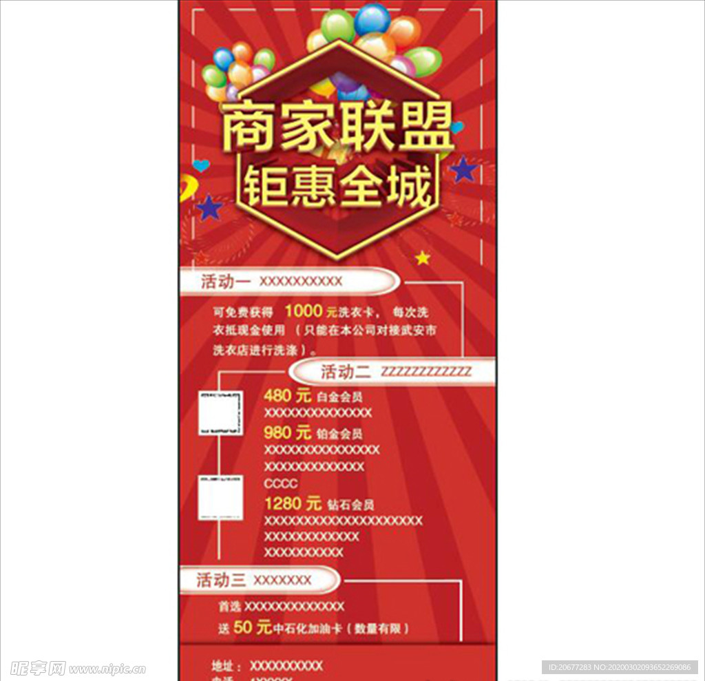 钜惠全城
