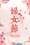 38妇女节低价海报